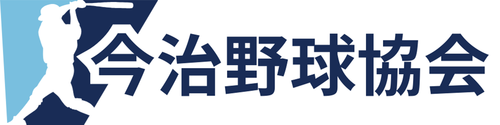 今治野球協会